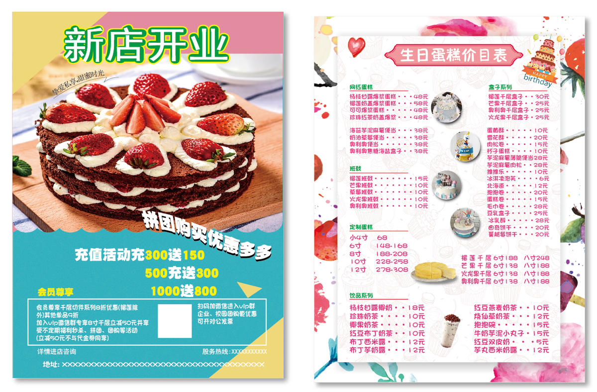 蛋糕店开业价格表