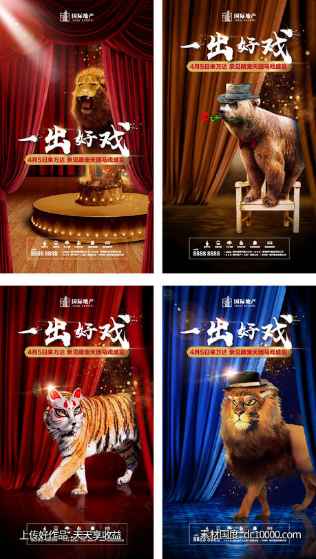 房地产马戏表演嘉年华移动端海报系列-源文件-素材国度dc10000.com