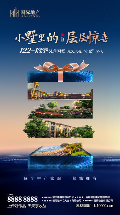 房地产礼盒创意风格别墅微信海报-源文件-素材国度dc10000.com