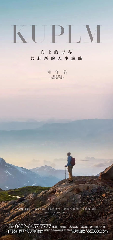 海报-源文件-素材国度dc10000.com