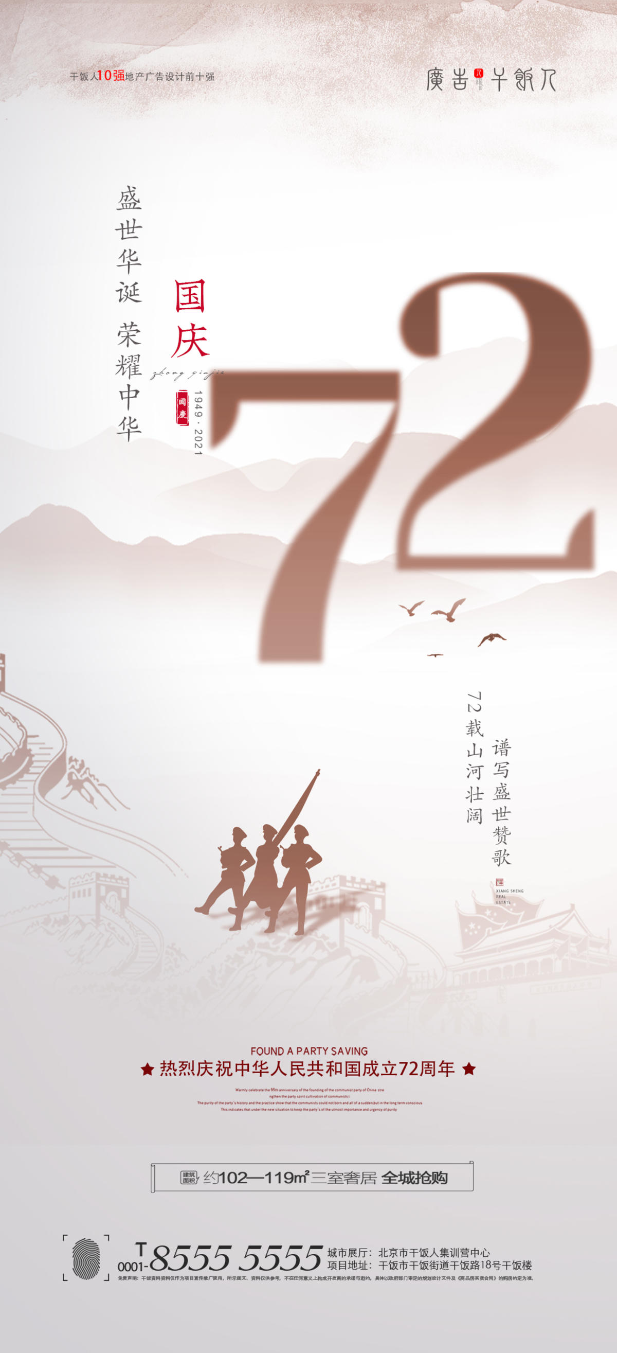 国庆节海报