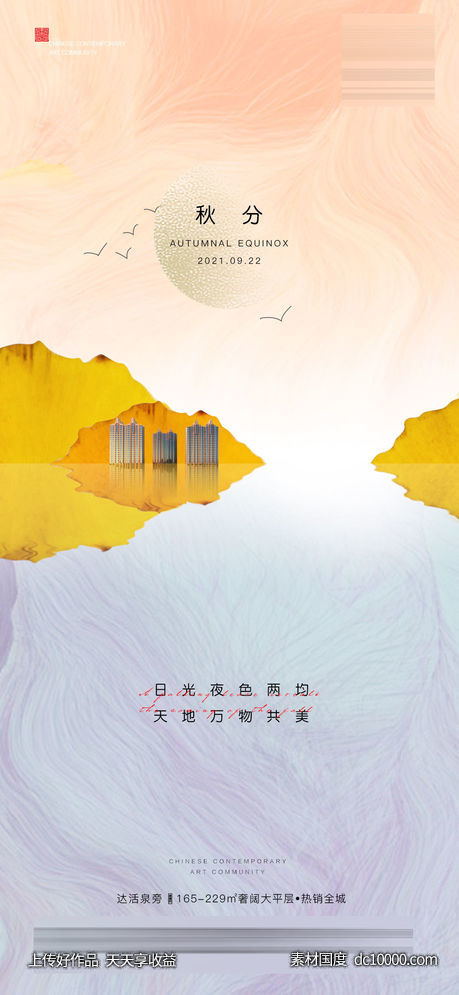 秋分-源文件-素材国度dc10000.com