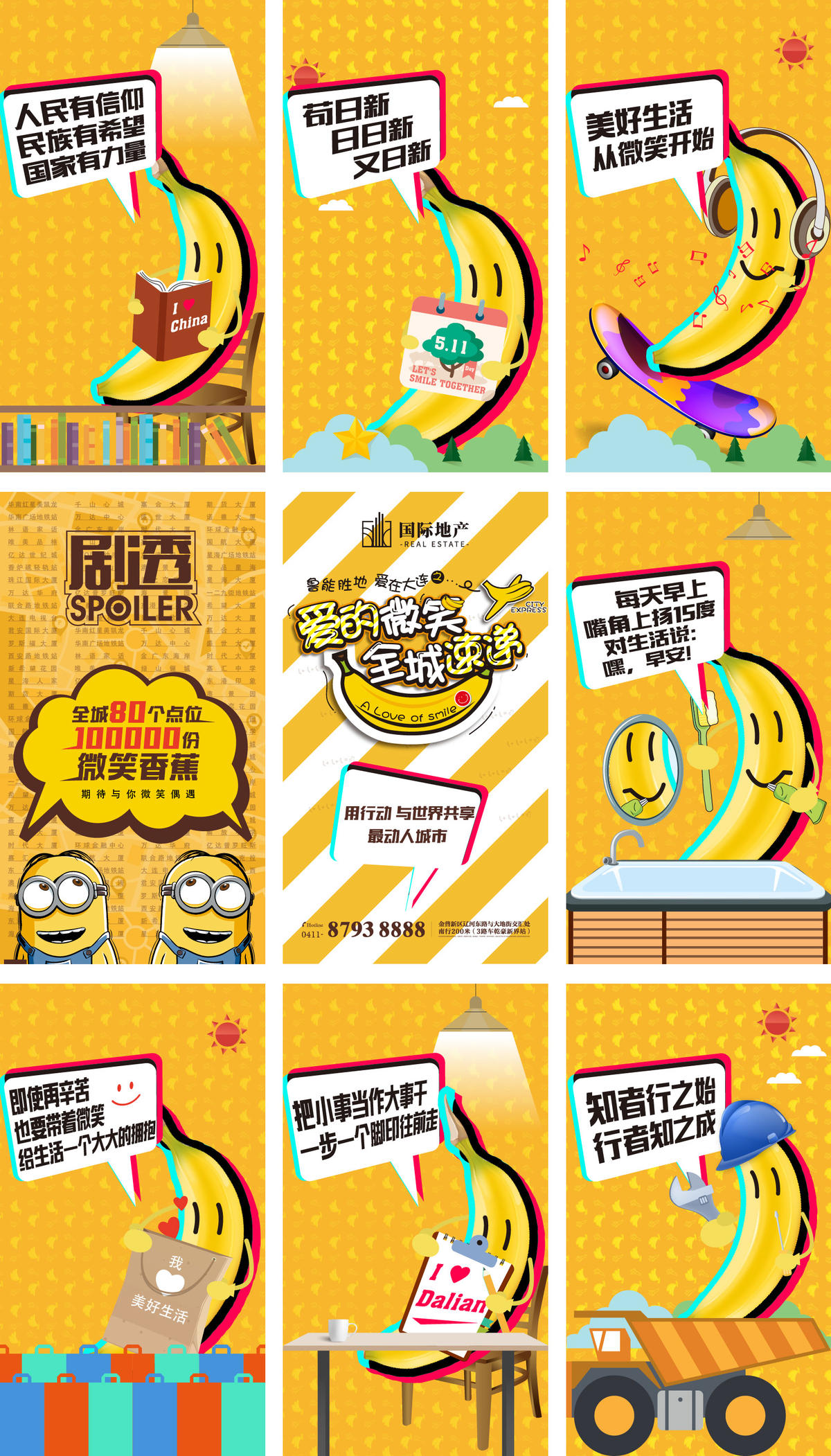 地产全城速递爱的微笑世界微笑日海报