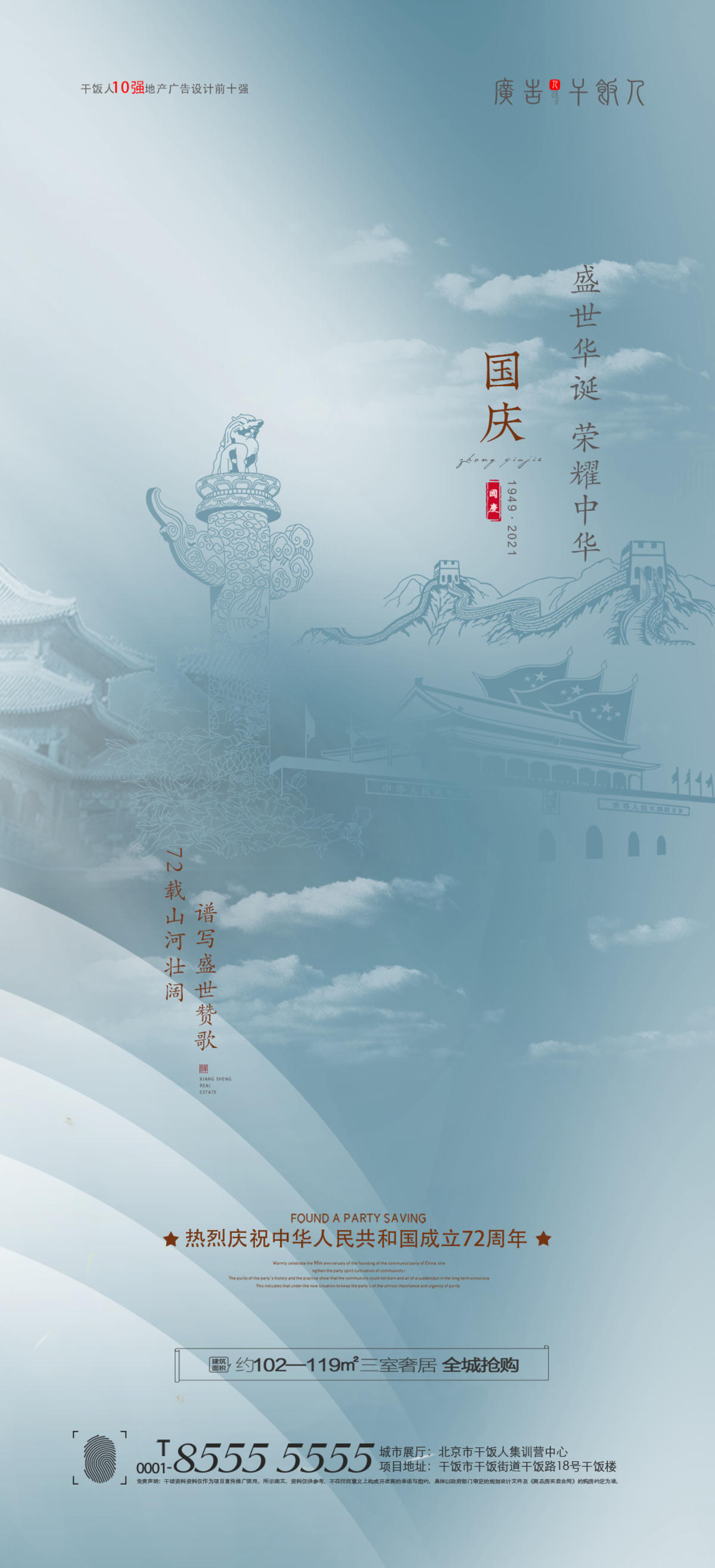 国庆节海报