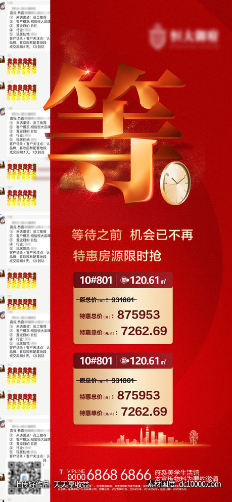 房地产-特价房源-等-源文件-素材国度dc10000.com