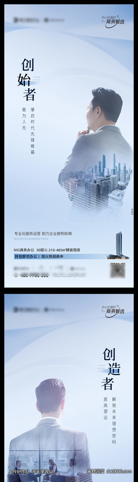 写字楼系列单图海报-源文件-素材国度dc10000.com