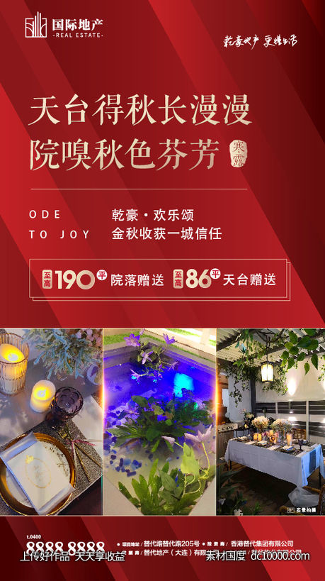 地产样板间展示移动端海报-源文件-素材国度dc10000.com