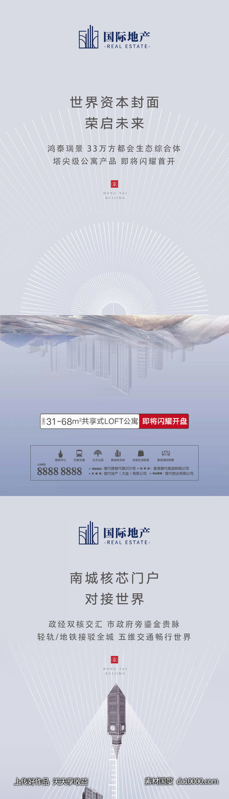 房地产精装复式小公寓开盘系列海报-源文件-素材国度dc10000.com