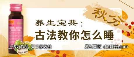 中式秋分产品banner - 源文件