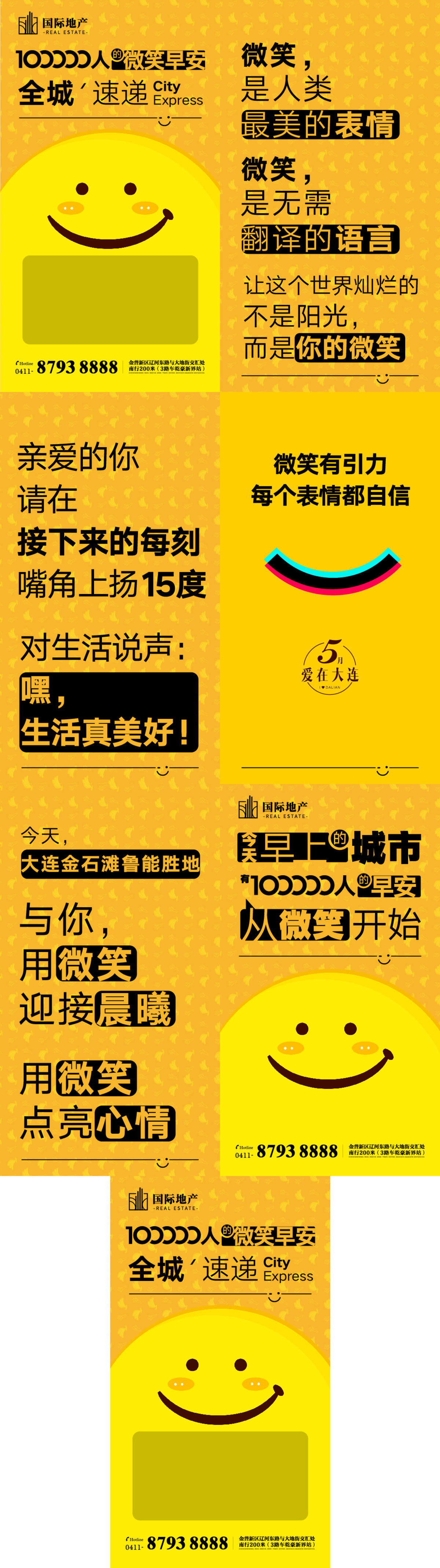 房地产世界微笑日笑脸创意微信海报h5