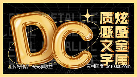 炫酷金属字效-源文件-素材国度dc10000.com