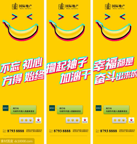 地产送香蕉创意三宫格抖音撞色微信海报 - 源文件