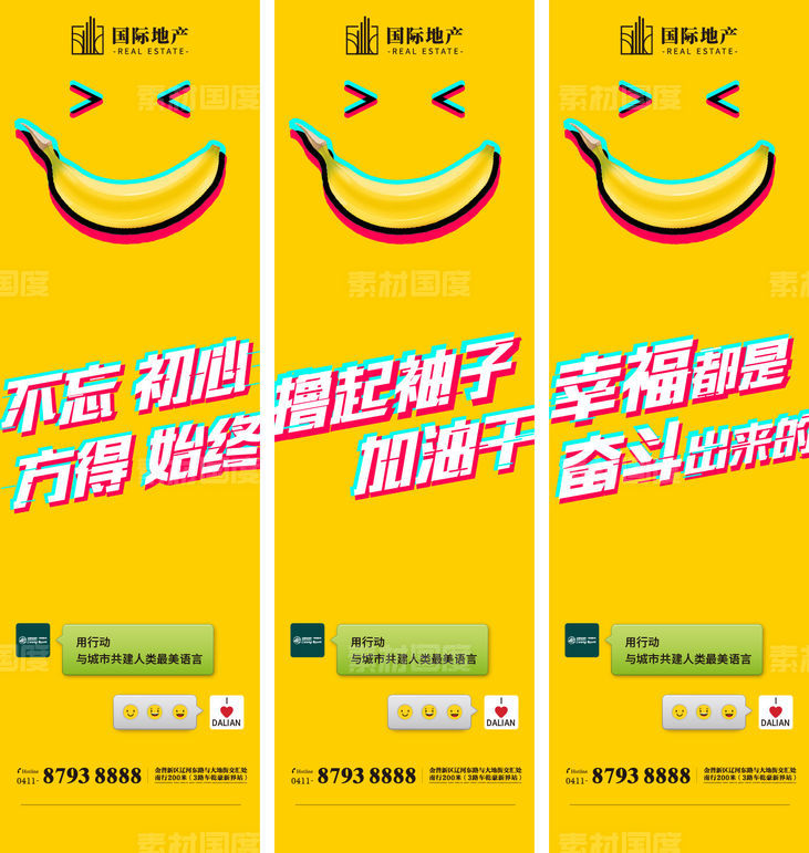 地产送香蕉创意三宫格抖音撞色微信海报