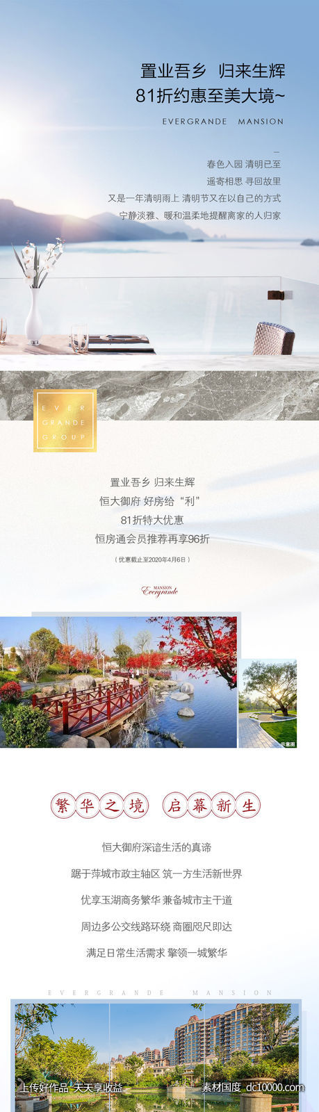 地产 湖居长图-源文件-素材国度dc10000.com