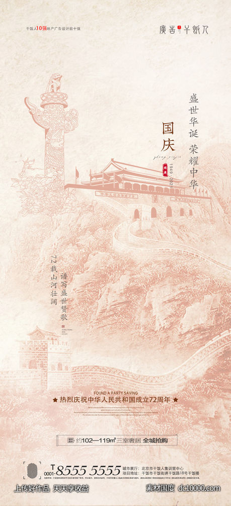 国庆节海报-源文件-素材国度dc10000.com