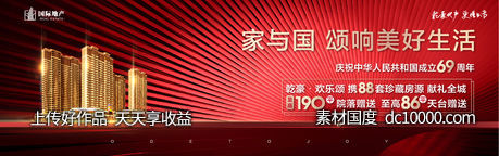 地产十一国庆节海报展板-源文件-素材国度dc10000.com