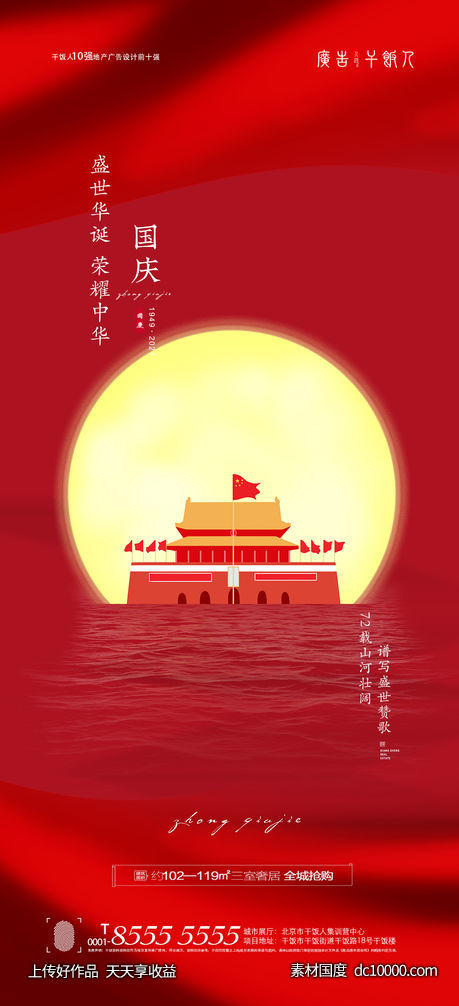 国庆节海报 - 源文件