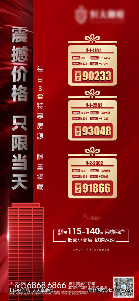房地产红金特价房一口价-源文件-素材国度dc10000.com