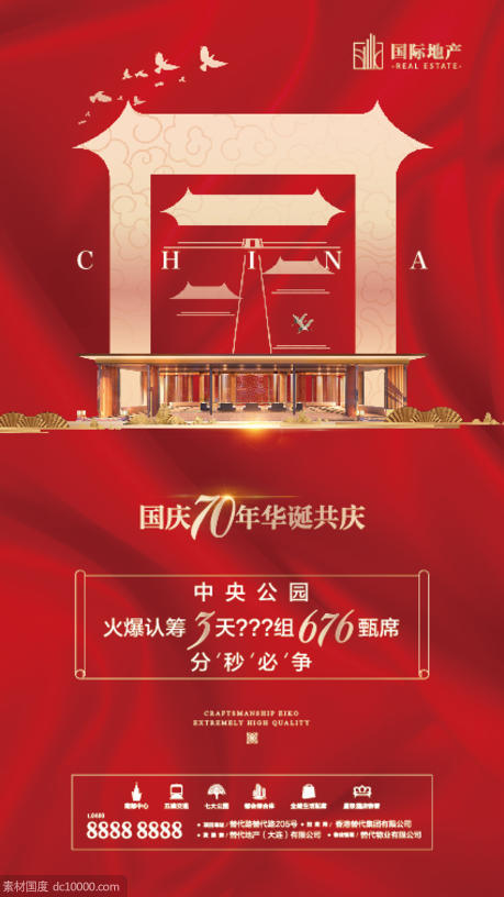 新中式房地产中国风建筑国庆十一海报 - 源文件