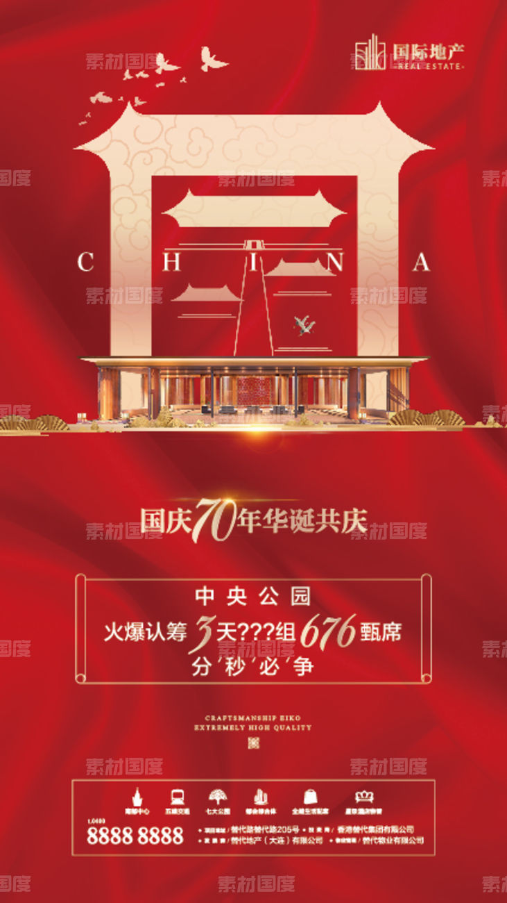 新中式房地产中国风建筑国庆十一海报