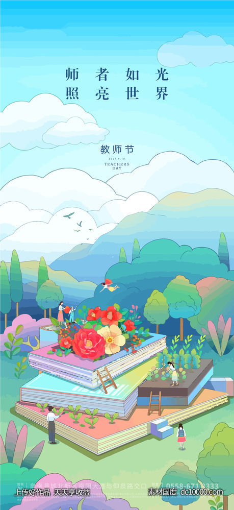 教师节 - 源文件