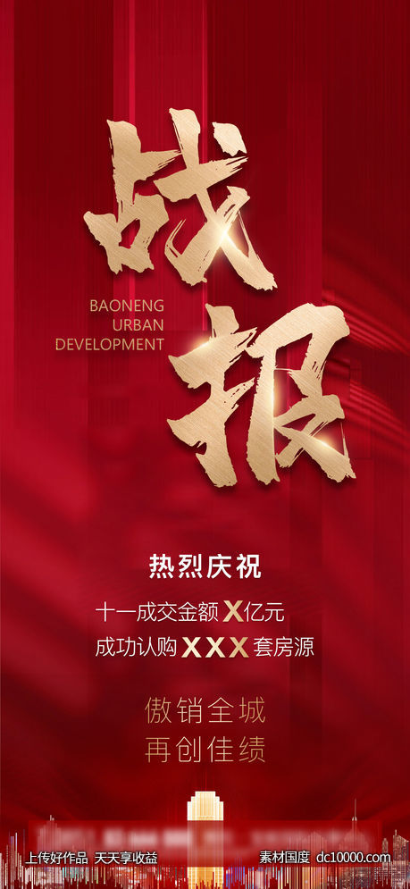 海报-源文件-素材国度dc10000.com
