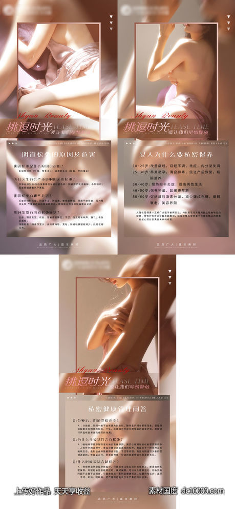 医美私密科普海报-源文件-素材国度dc10000.com