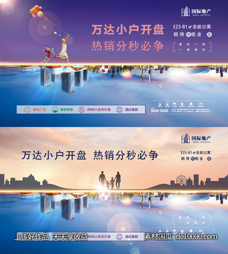 地产精装公寓创意开盘倒计时移动端海报-源文件-素材国度dc10000.com