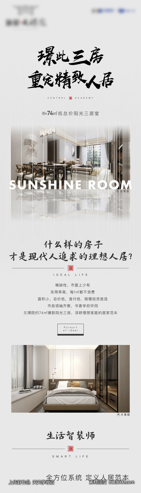 中式长图-源文件-素材国度dc10000.com