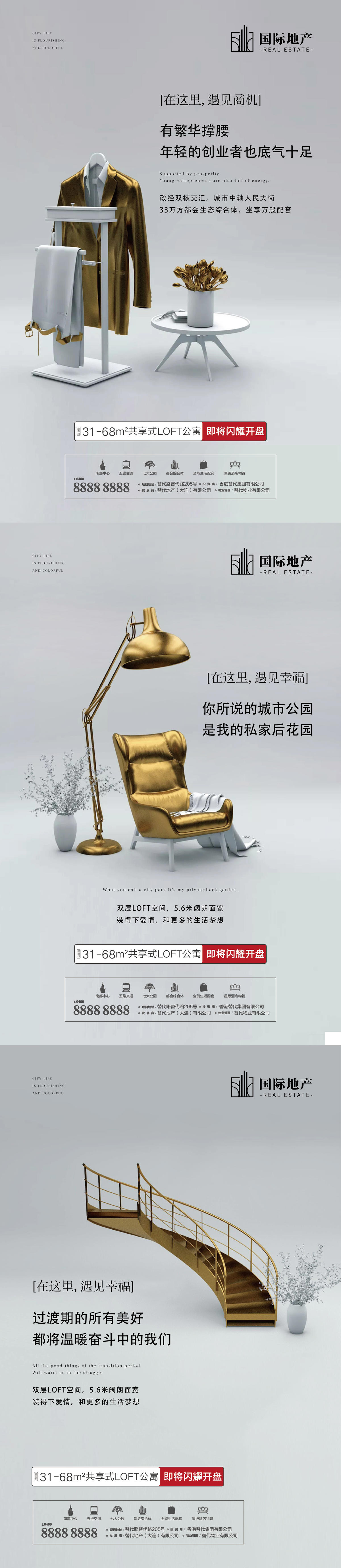 地产精装复式跃层公寓海报系列