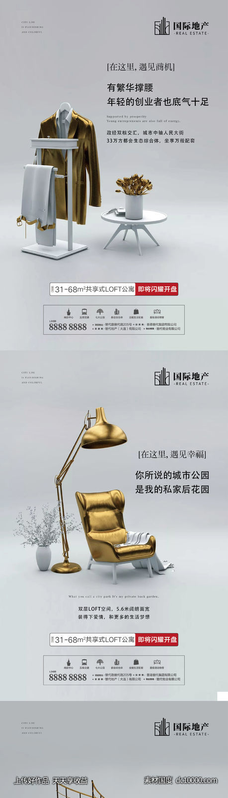 地产精装复式跃层公寓海报系列-源文件-素材国度dc10000.com