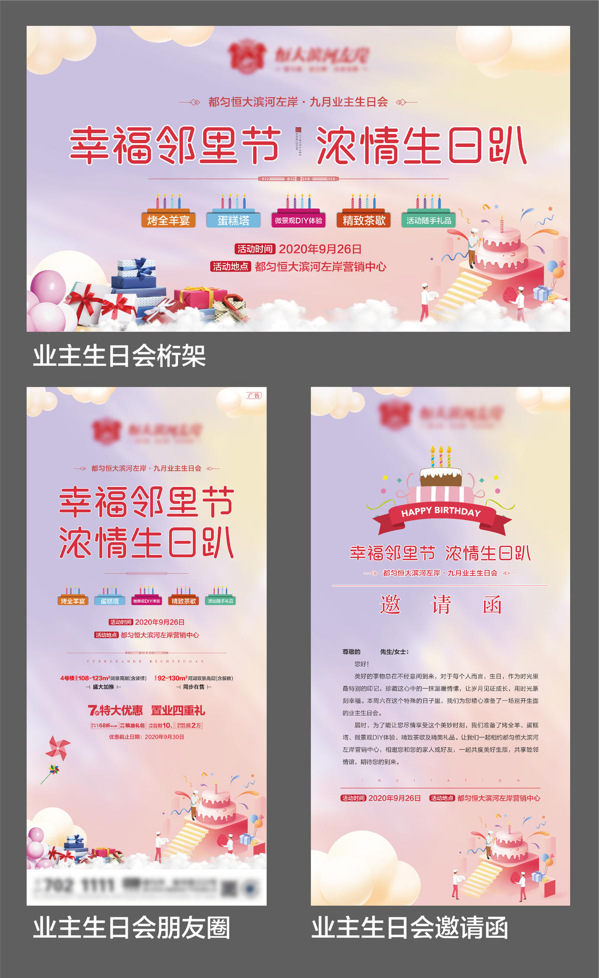 生日会