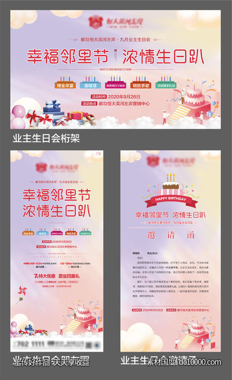 生日会-源文件-素材国度dc10000.com