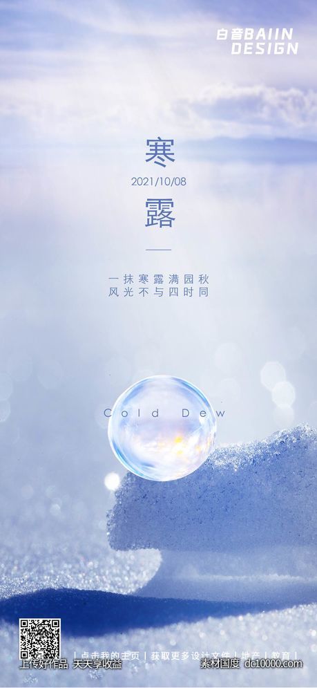 寒露节气祝福问候露珠枫叶实景海报-源文件-素材国度dc10000.com