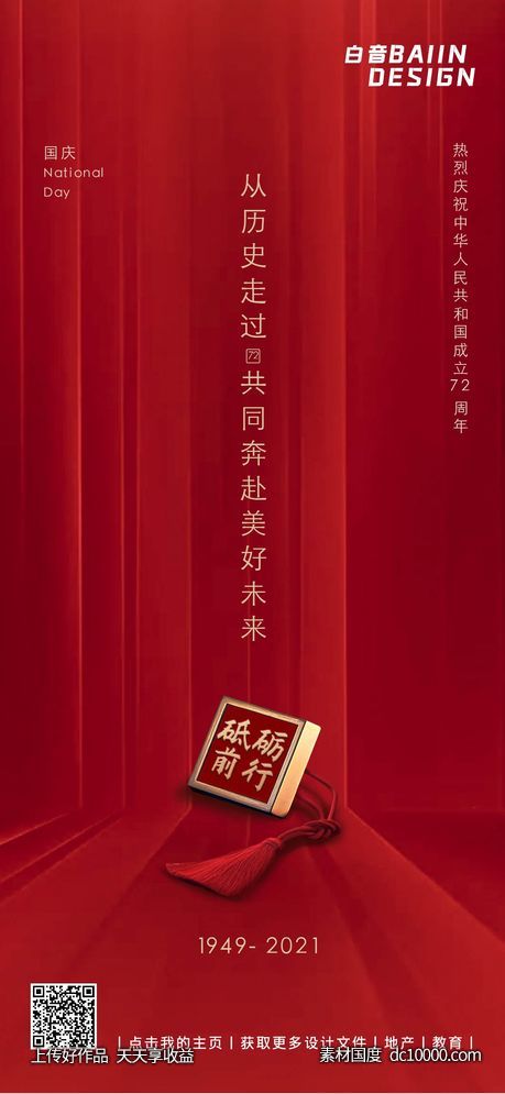 房地产十一国庆节祝福海报-源文件-素材国度dc10000.com
