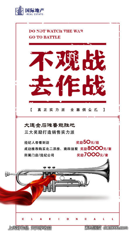 房地产年终销冠集结号创意海报-源文件-素材国度dc10000.com
