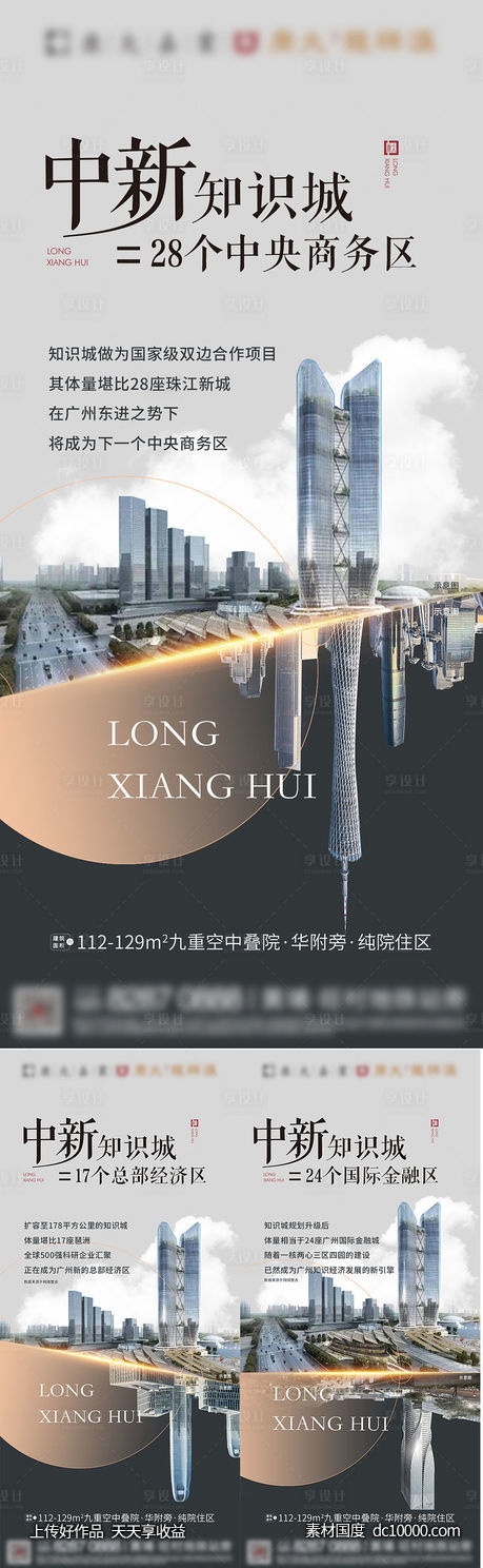 海报-源文件-素材国度dc10000.com