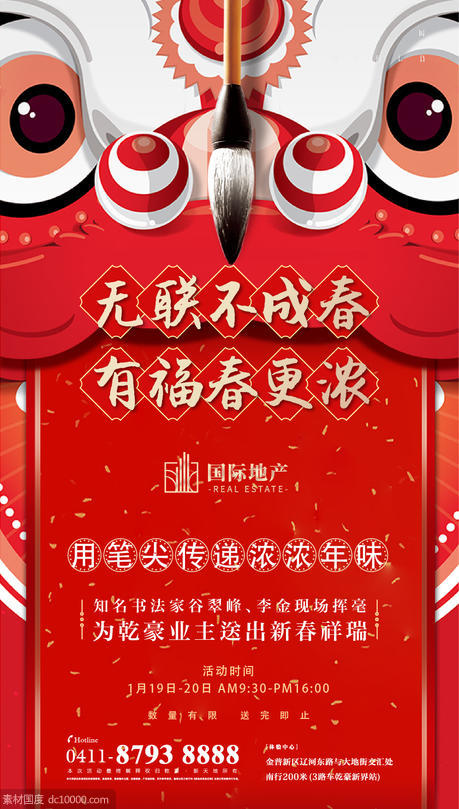 红色舞狮子狮子头房地产书法对联活动春节海报 - 源文件