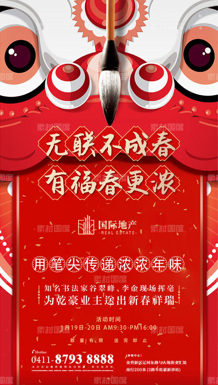 红色舞狮子狮子头房地产书法对联活动春节海报