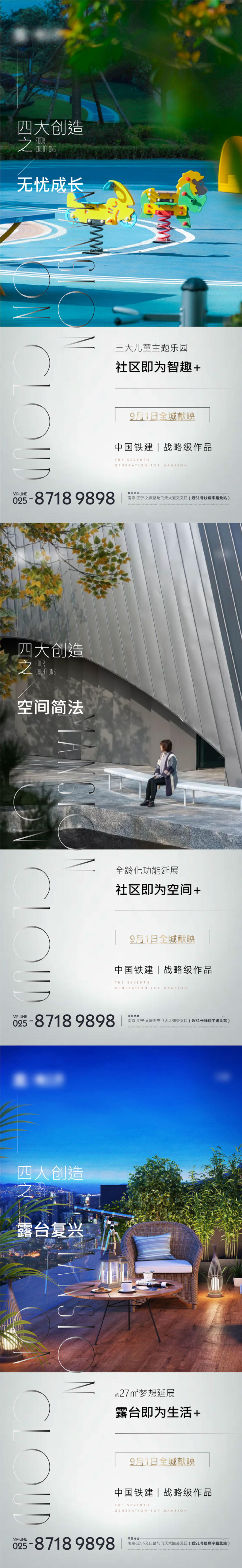 地产社区价值点系列海报