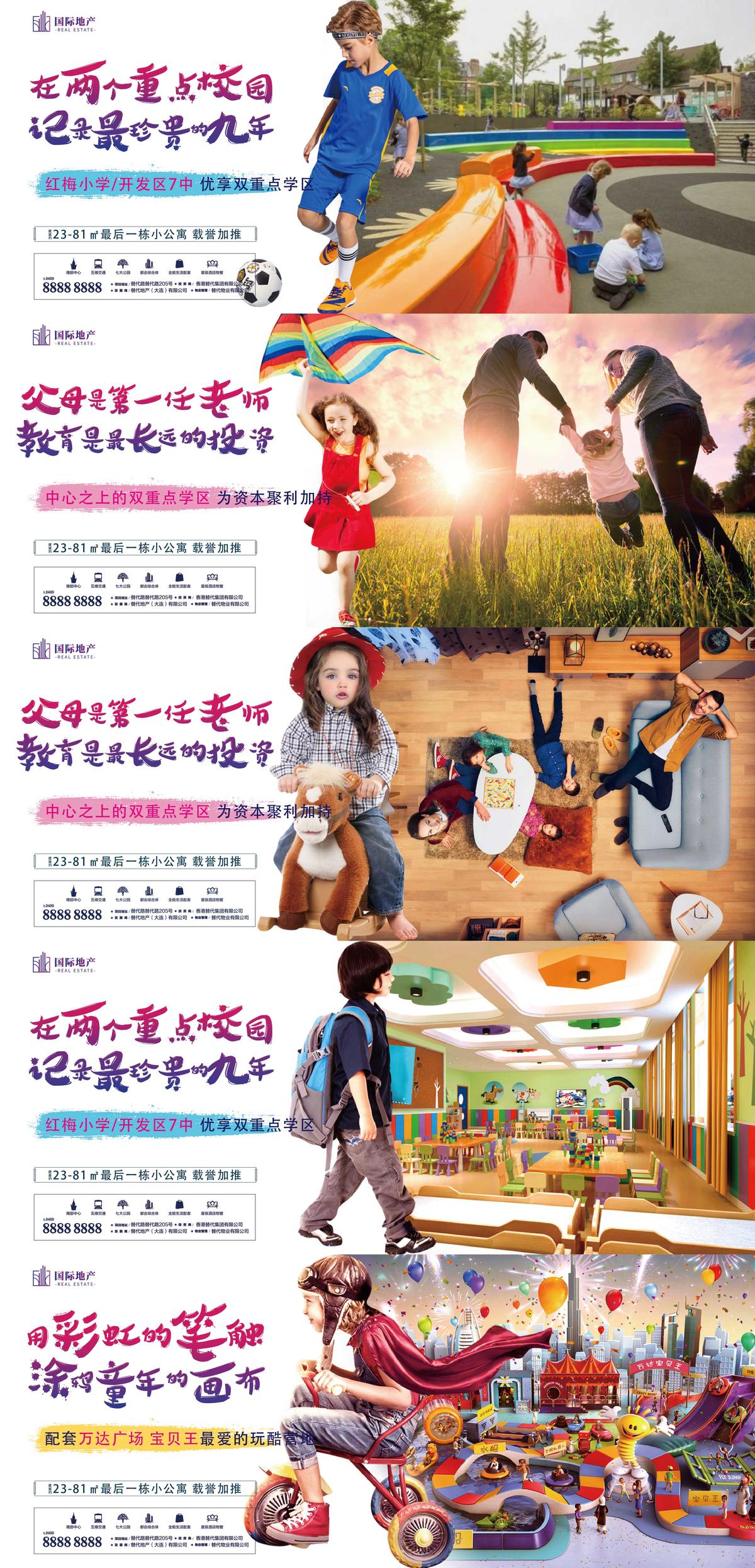 创意炫丽地产学区房宣传海报展板