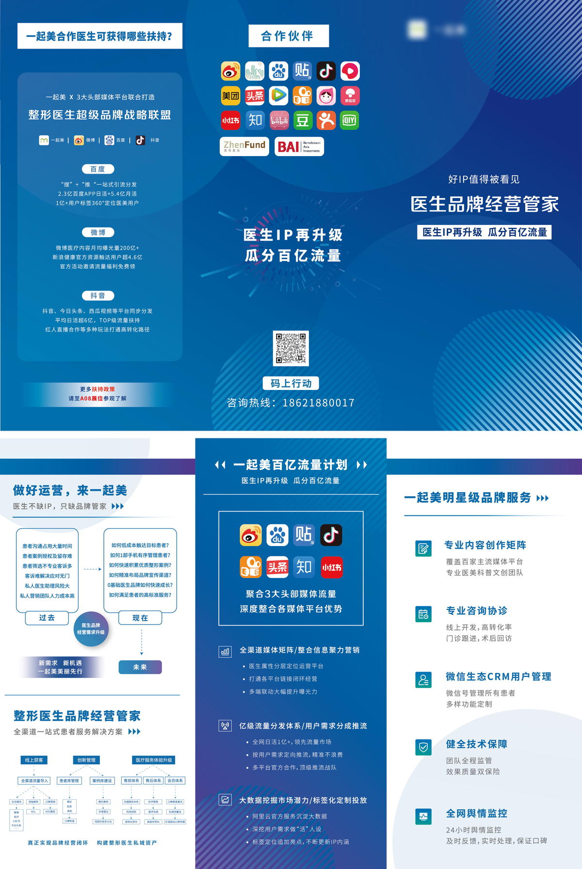 企业公司大气蓝色三折页
