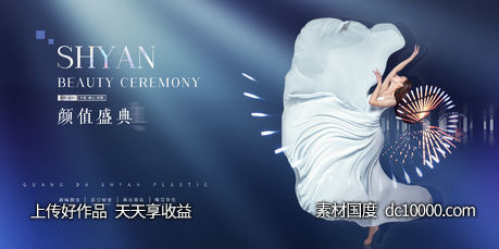 医美整形活动主题展板-源文件-素材国度dc10000.com