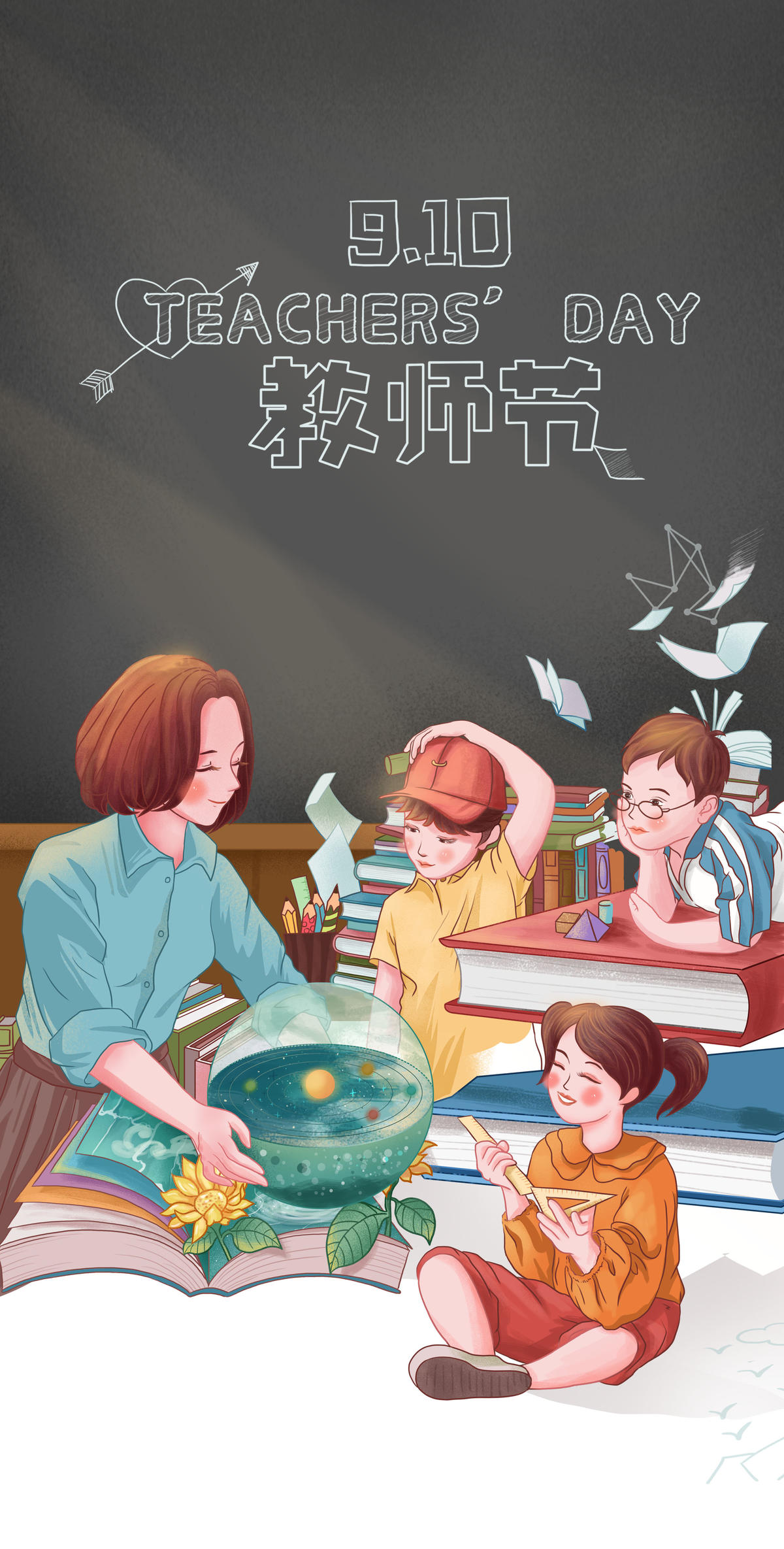 教师节