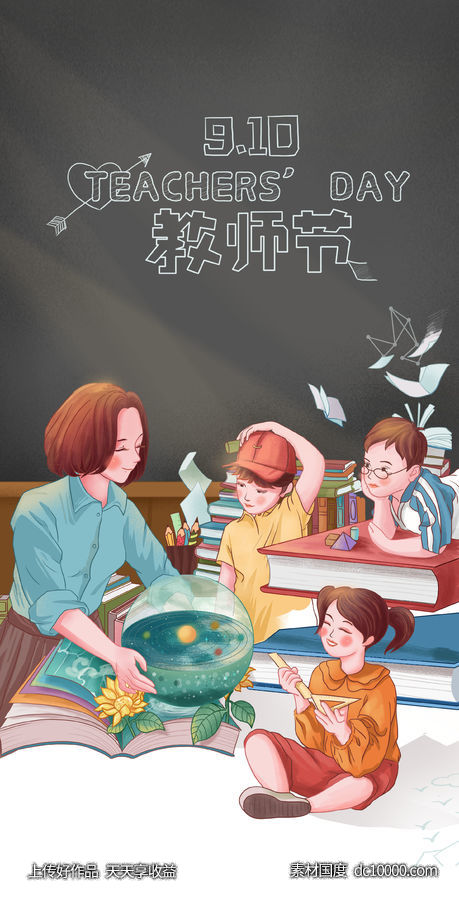 教师节-源文件-素材国度dc10000.com