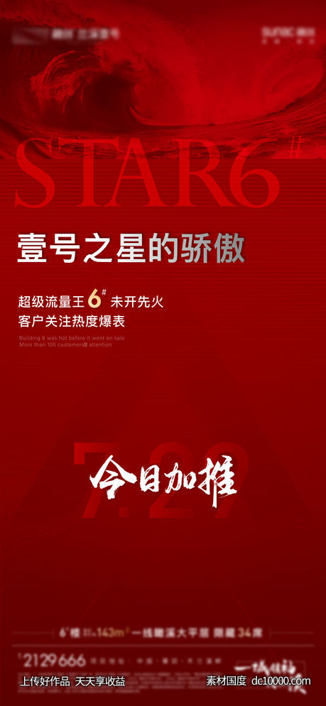 地产 热销 清盘 售罄 加推 红色 -源文件-素材国度dc10000.com