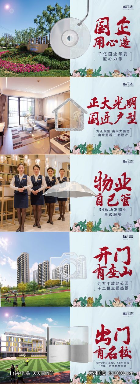 创意系列房地产价值点广告展板-源文件-素材国度dc10000.com