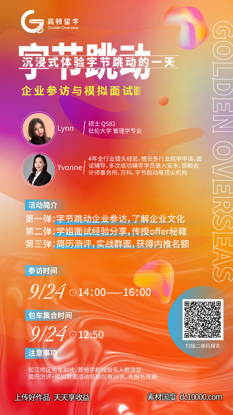 活动讲座海报-源文件-素材国度dc10000.com