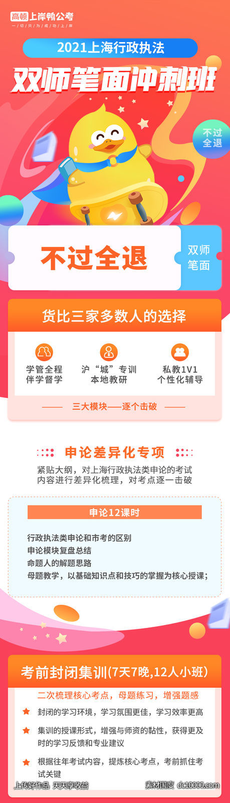 双师笔面冲刺班详情页 - 源文件