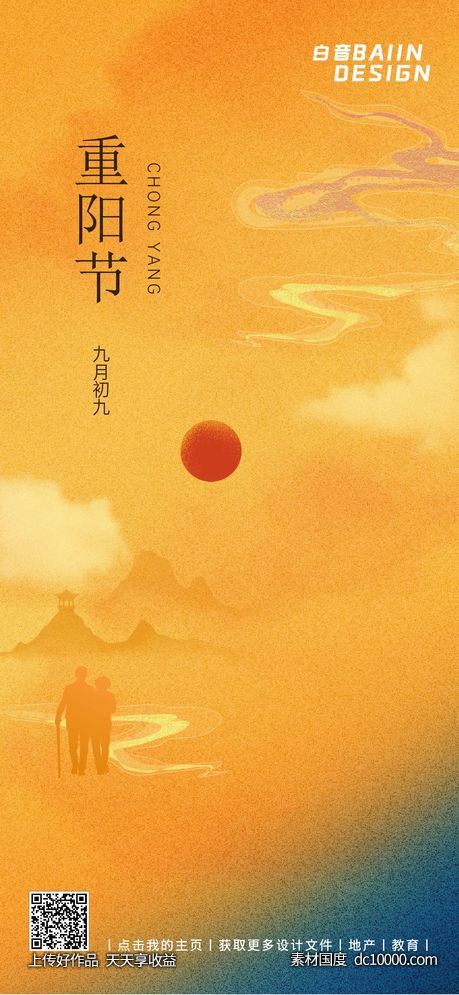 重阳节噪点质感祝福手机海报-源文件-素材国度dc10000.com